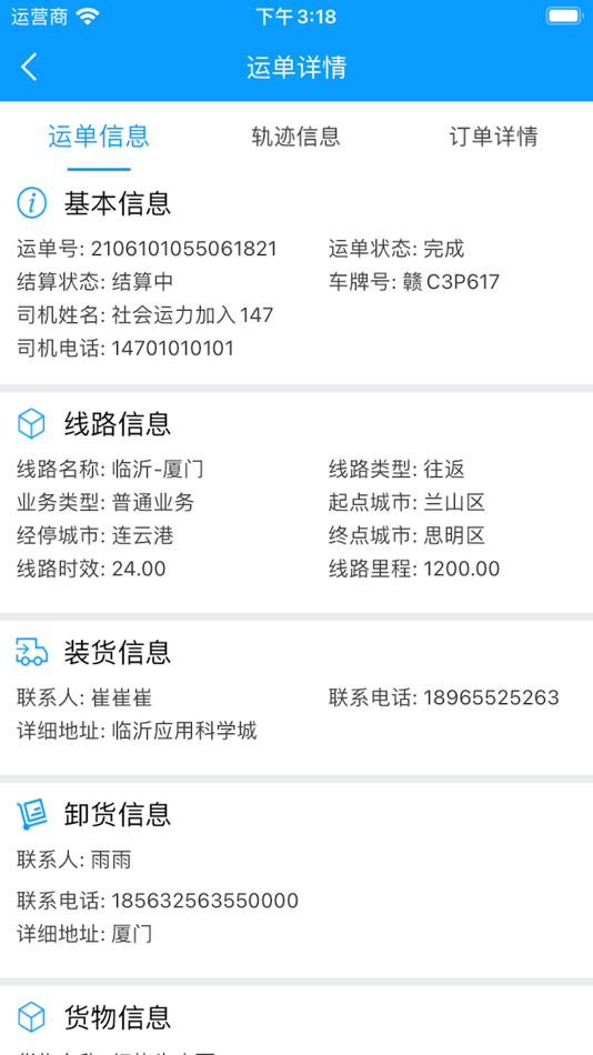#5. 申通达司机端 (iOS) بواسطة: 山东阿帕网络技术有限公司