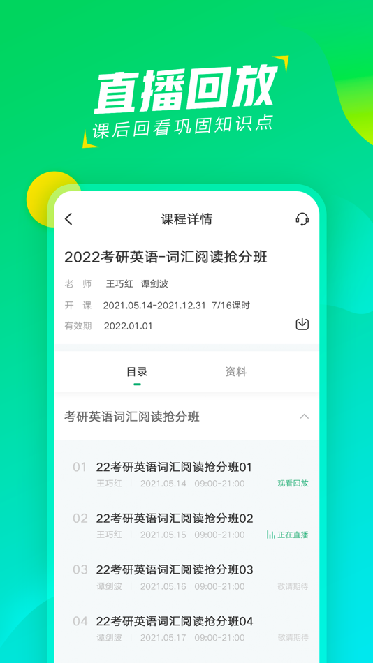 #4. 文都直播-考研医考在线直播学习APP (iOS) Door: Beijing Century Wendu Education Science and Technology Co.Ltd.