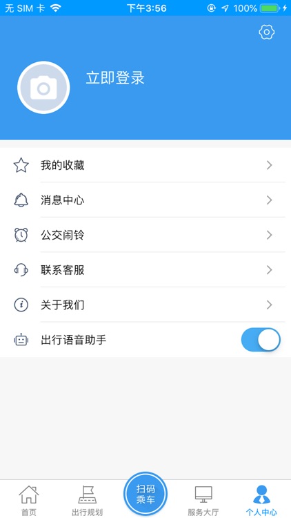 嵊州公交-官方APP screenshot-3