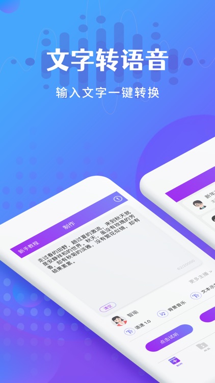 广告配音王