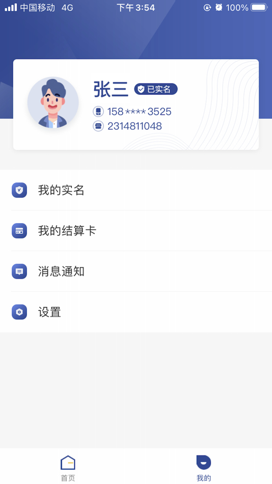 #2. 易收贝 (iOS) By: Shenzhen Qianhai Saosao Technology Co., Ltd.