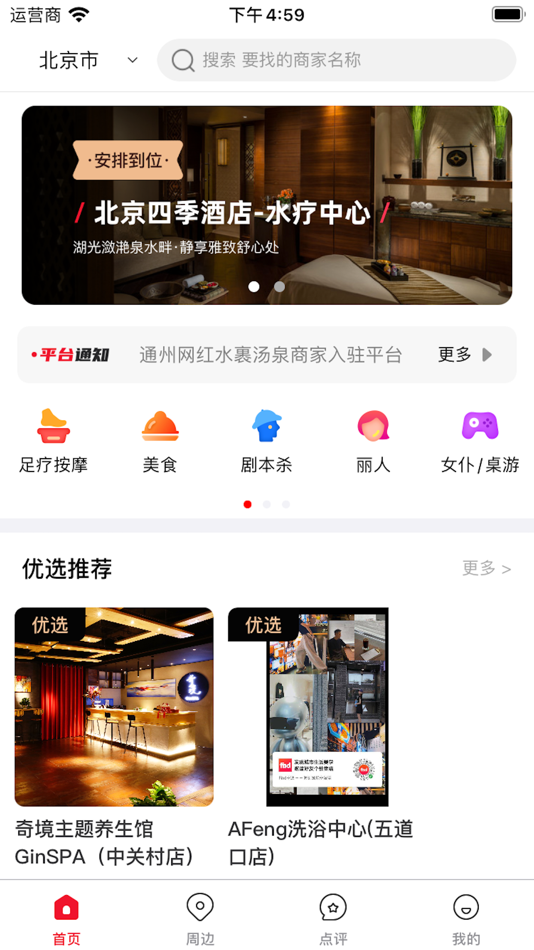 #1. 安排到位 (iOS) By: Beijing Qingqing Zijin Operation Network Technology Co., Ltd.