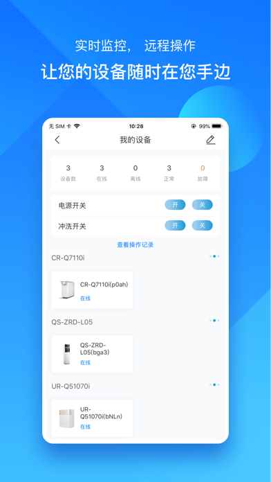 沁园智联 Screenshot