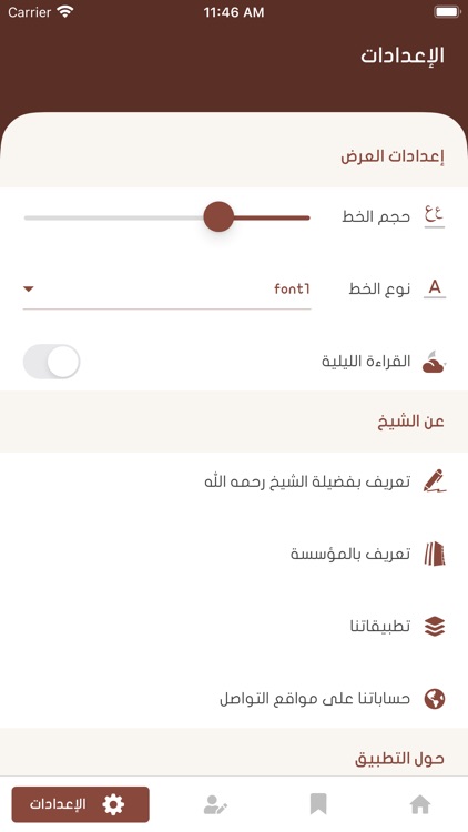 فتاوى الشيخ ابن عثيمين screenshot-5
