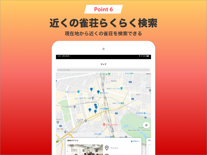 雀ログ 麻雀の成績・収支を記録する帳簿アプリ