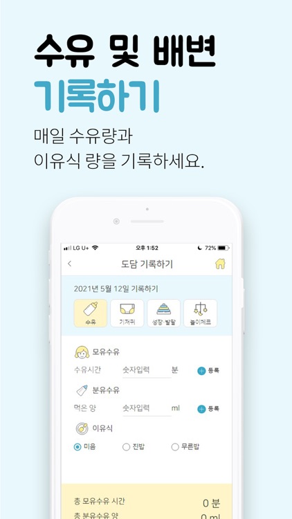 토닥토닥 - 우리아기 성장 다이어리 screenshot-3