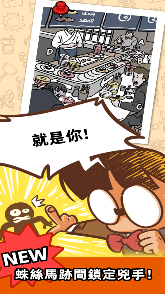 #3. 腦洞偵探-解謎闖關小遊戲 (iOS) Podle: JUSHA NETWORK TECHNOLOGY LIMITED