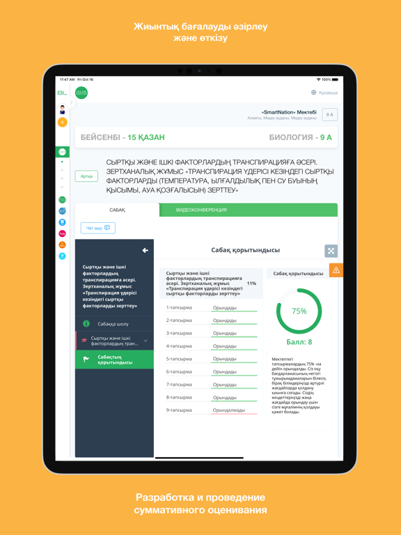 OnlineMektep iPad screenshot 5 - Education app