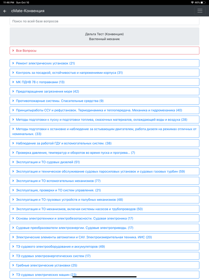 Вахтенный Механик. Конвенция