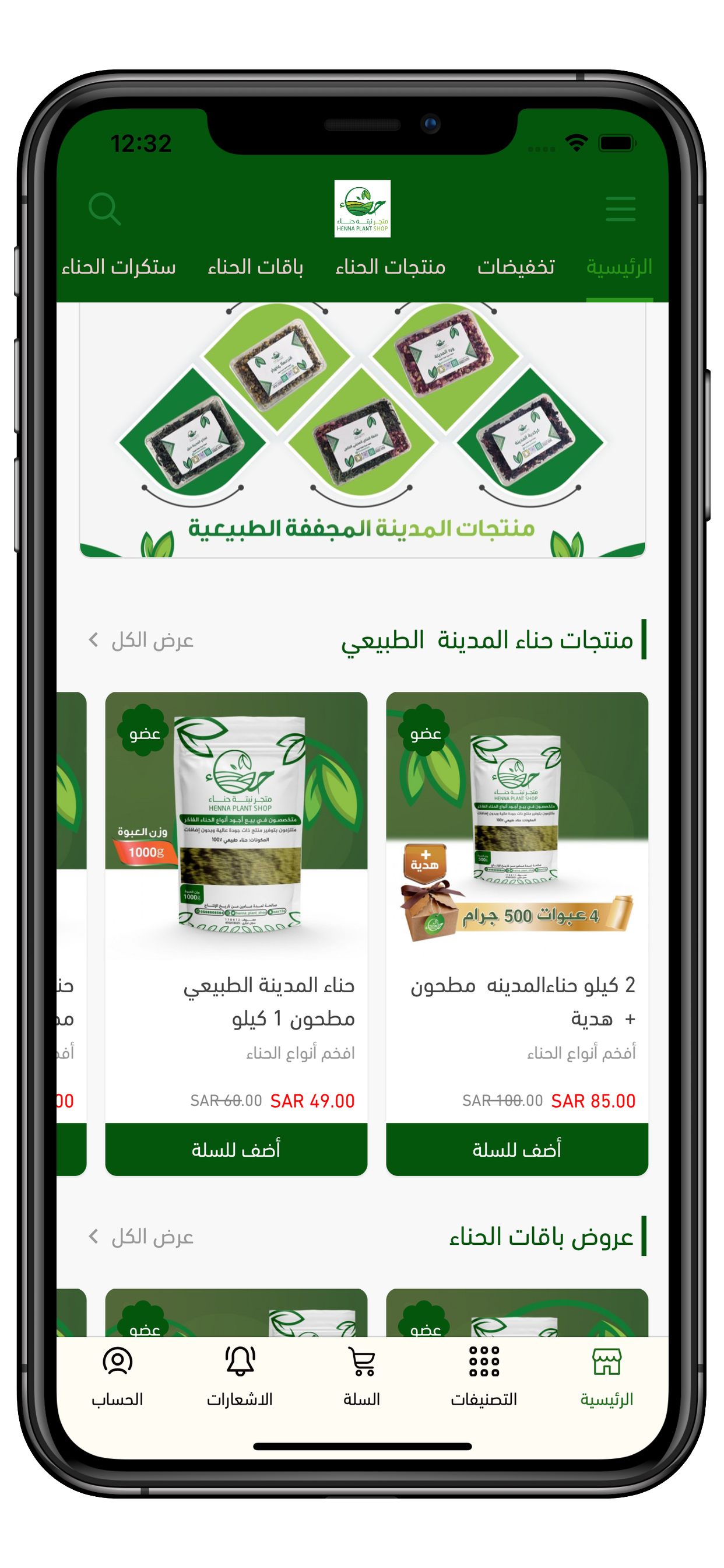 نبتة حناء