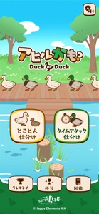 アヒルかも？ - Duck or Duck - screenshot #1 for iPhone