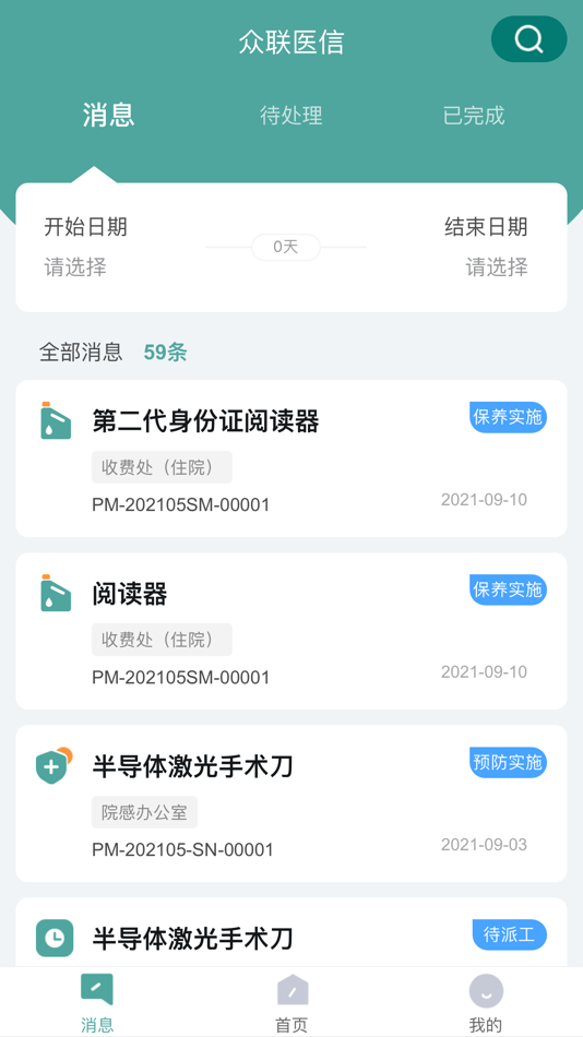 #10. 众联医信 (iOS) 由: 深圳市众联医信科技有限公司