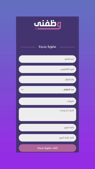 وظفني Screenshot