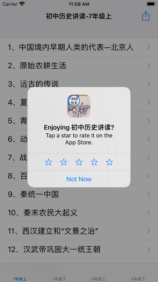 #2. 初中历史讲读 (iOS) By: 强 马