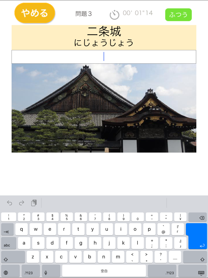 タイピング練習　〜日本の名所〜（あそんでまなぶ！シリーズ）