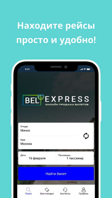 BelExpress Screenshot