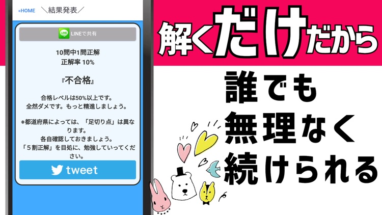 毒物劇物取扱者2021試験対策 screenshot-7