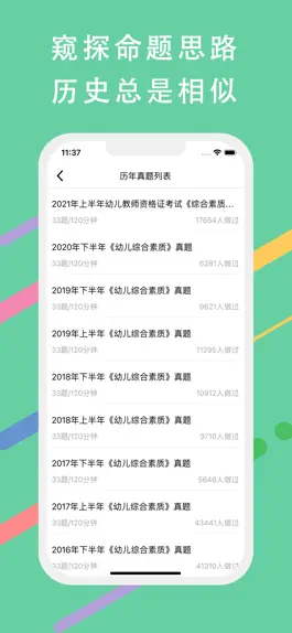 Game screenshot 幼儿教师资格证-2023幼儿园教资考试题库 apk