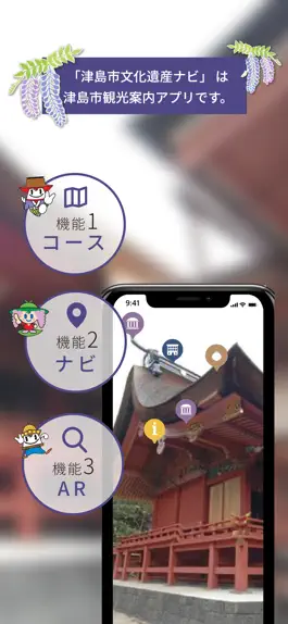 Game screenshot 愛知県津島市公式文化遺産ナビで楽しく散策！魅力を再発見！ apk