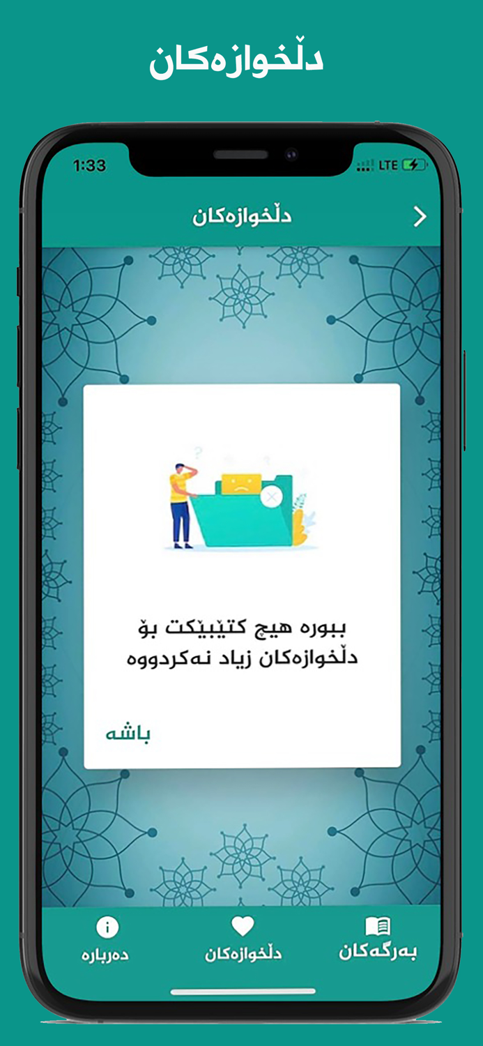 پەیامەکانی قیبلە