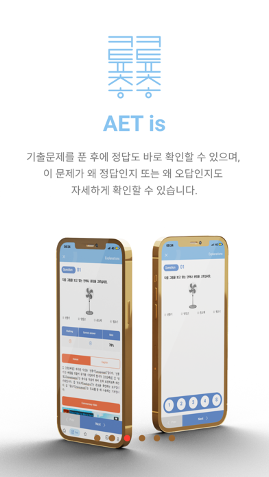 AET - AI EPS TOPIK Screenshot