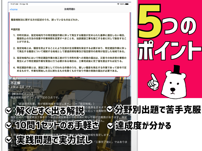 土木施工管理1級2021年対策アプリ