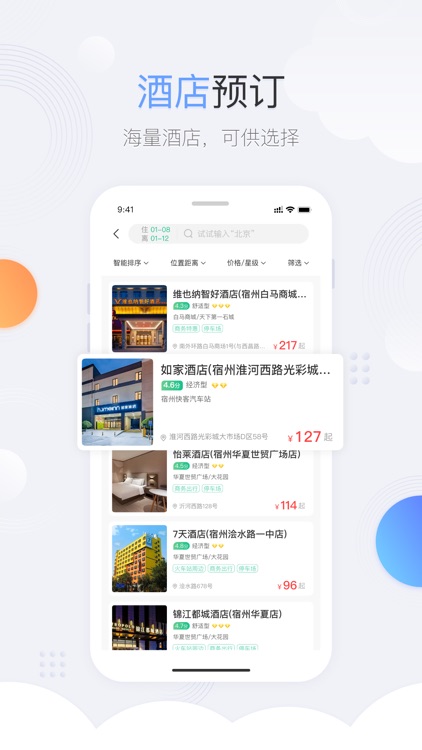 农银慧差旅 screenshot-4