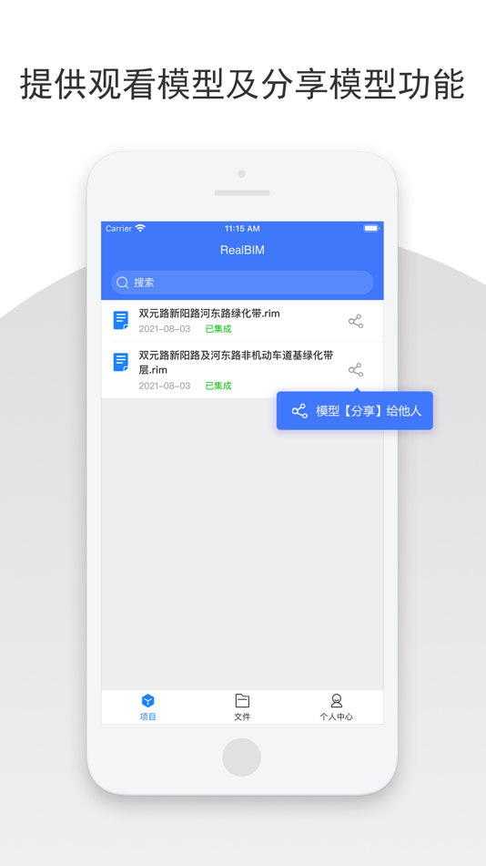 #1. 华建云BIM数据中心 (iOS) 由: 辉 杨