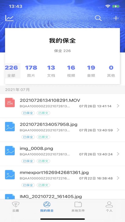 云盾保全 screenshot-3