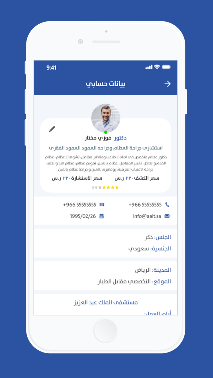 Doctor Station - Doctor App