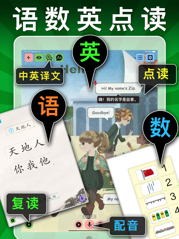 小学语文数学英语-人教点读App