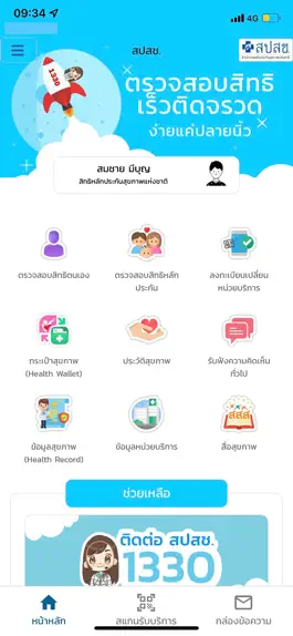 Game screenshot สปสช. mod apk