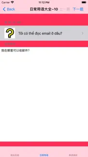 How to cancel & delete 越南语大全 2