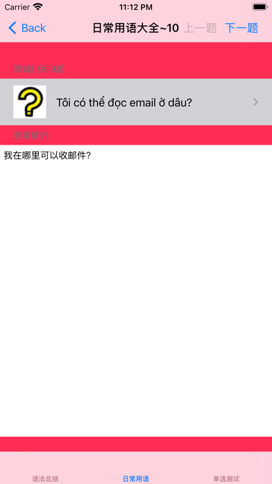 越南语大全 screenshot1