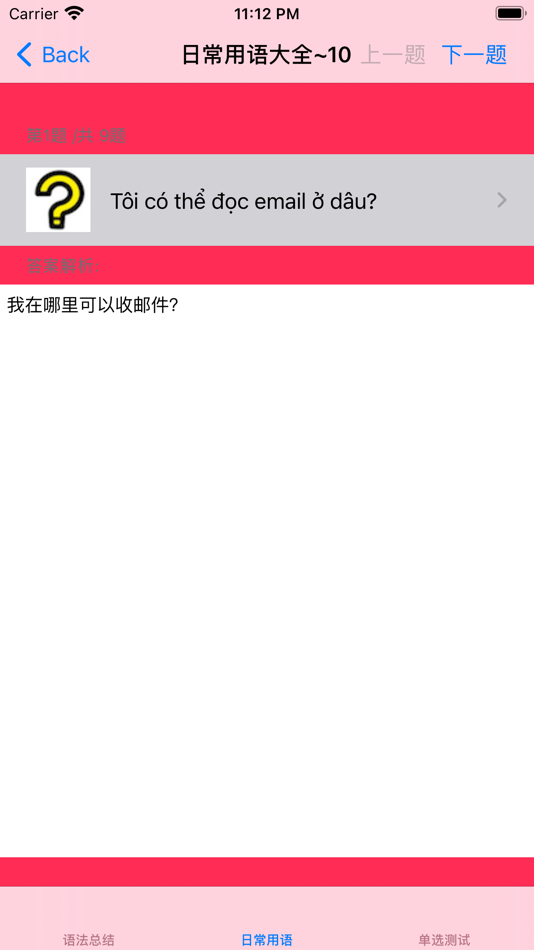 #2. 越南语大全 (iOS) 由: 强 马