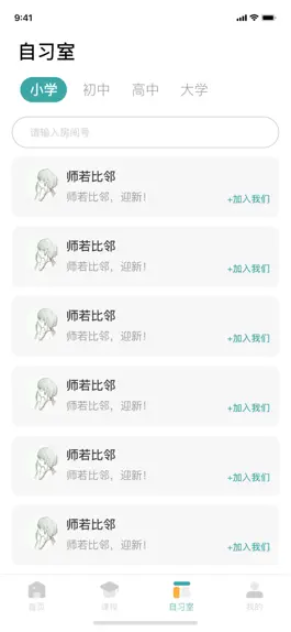 Game screenshot 师若比邻 hack