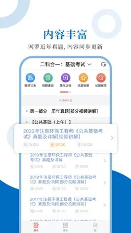 Game screenshot 注册环保工程师圣题库 mod apk