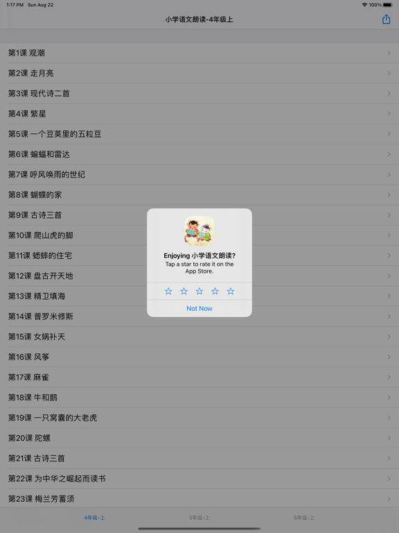 Screenshot #5 pour 小学语文朗读4~6年级