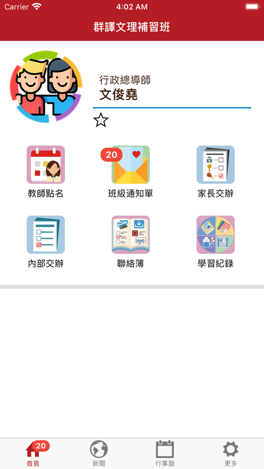 群譯文理補習班 - 3.3.25 - (iOS)