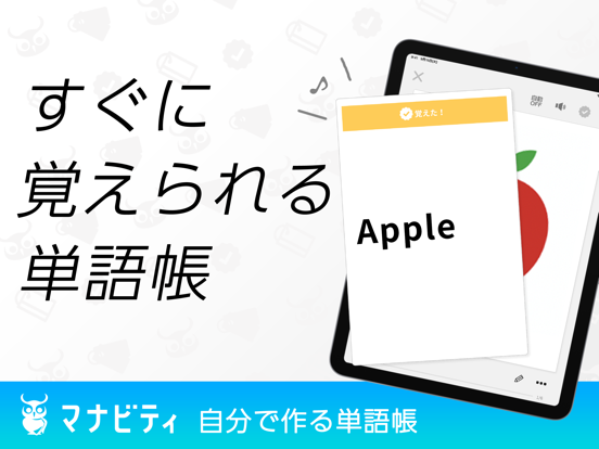 自分で作る 単語帳【マナビティ単語帳】のおすすめ画像1