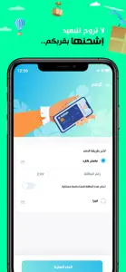 Esh7enha–اشحنها screenshot #4 for iPhone