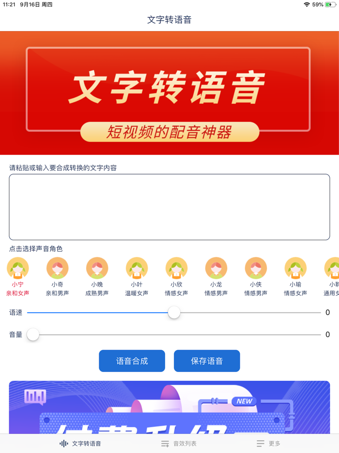 文字转语音助手-视频配音软件音效素材语音合成铃声制作助手