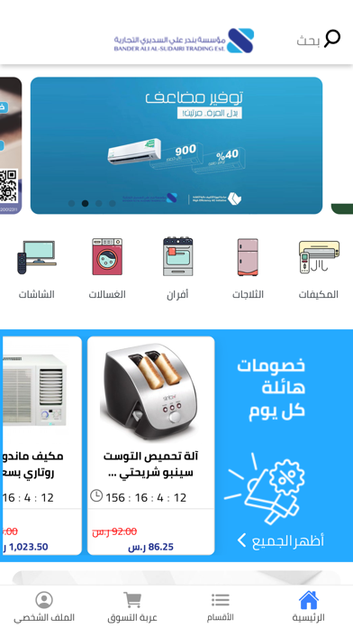 متجر السديري Screenshot