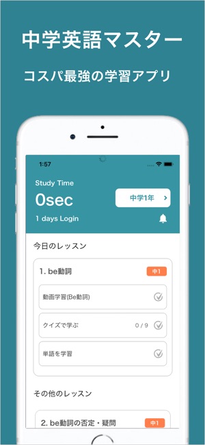 中学英語学習アプリ 中学英語マスター On The App Store