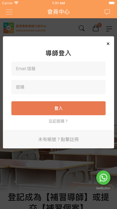 香港專業導師介紹中心 Screenshot
