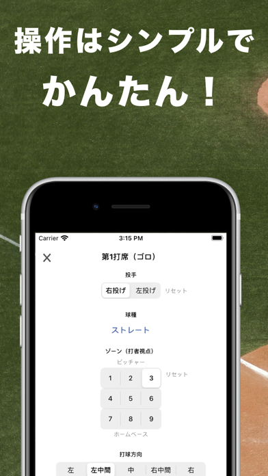 野球成績記録ヤキロク - 野球の個人成績を簡単記録！のおすすめ画像3