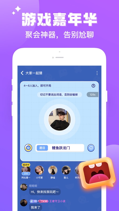 伴伴 - 线上派对乐园 App 截图