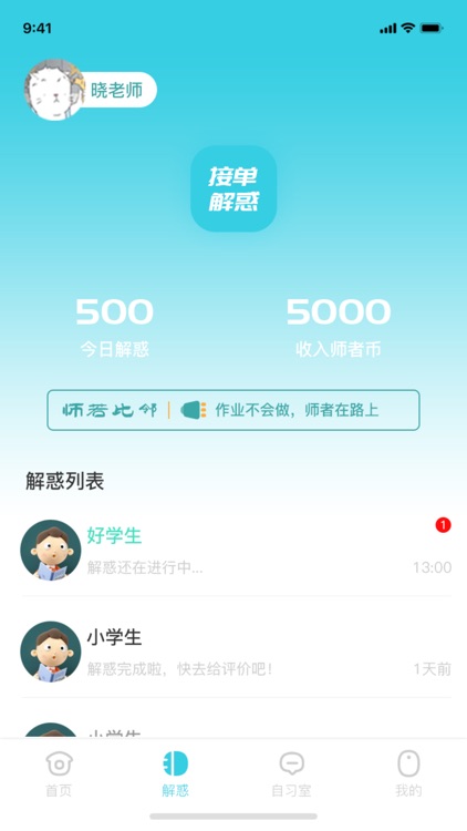 师若比邻教师端