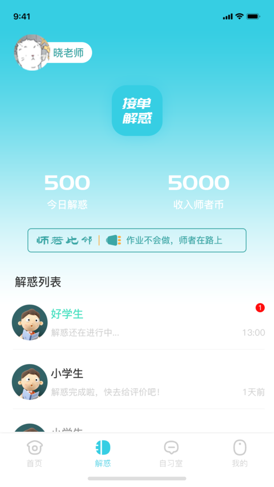 #3. 师若比邻教师端 (iOS) بواسطة: 缘厨团队