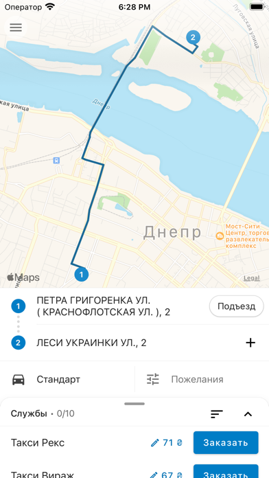 Такси Днепр Screenshot